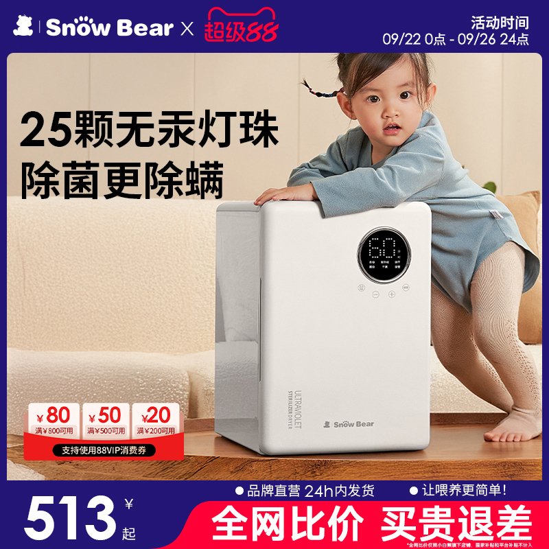 SnowBear小白熊消毒柜婴儿专用奶瓶除螨宝宝紫外线带烘干消毒器