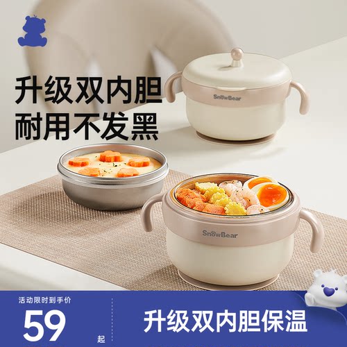 小白熊恒温碗防烫注水保温碗