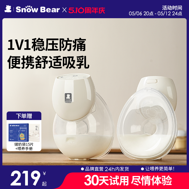 SnowBear小白熊电动吸奶器单边孕产全自动一体式便携挤奶无痛按摩