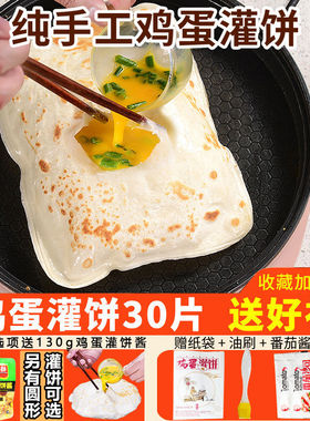 鸡蛋灌饼面饼皮饼胚家用半成品手抓饼家庭装包邮早餐速食懒人食品