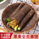 黑全麦低脂主食黑麦健身无糖无油手抓饼卷饼皮早餐粗粮面饼薄饼皮