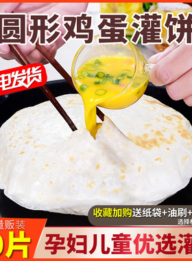 圆形鸡蛋灌饼面饼家用早餐速食半成品饼 灌饼皮手抓饼家庭装可选