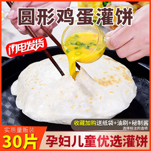 圆形鸡蛋灌饼面饼家用早餐速食半成品饼 灌饼皮手抓饼家庭装可选