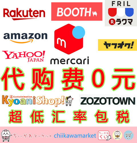 蜜瓜虎穴骏河屋BOOTH日本亚马逊煤炉乐天雅虎决计转运拼团包清关