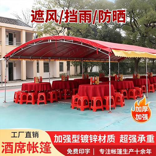酒席帐篷户外婚礼婚庆帐篷移动防雨篷防晒篷婚宴挡雨棚加厚遮阳篷