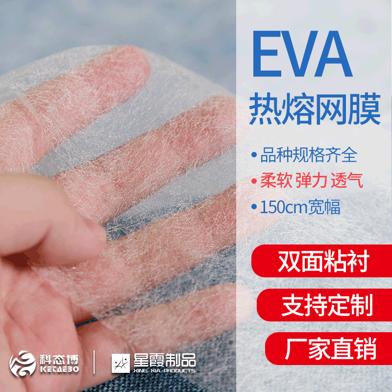 EVA热熔胶网膜厂家直销墙布PP无纺布复合用低温网状热熔胶膜