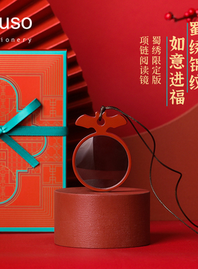 【节日礼物】ipluso意索老花镜阅读镜项链蜀绣版母亲节礼物送妈妈长辈便携实用手持放大镜老人读书看报