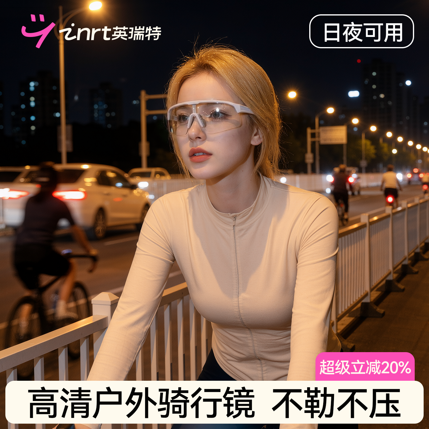 英瑞特骑行眼镜女日夜两用防风沙变色护目镜男公路山地自行车近视