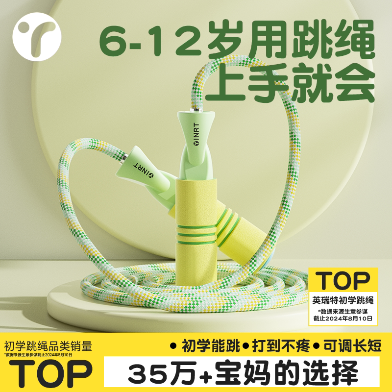 跳绳儿童小学专用6到12岁初学一年级大班跳神小孩专业入门绳子