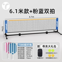 Сетка 6,1 метра + двойная ракетка розового и синего цвета [комбинация комплектов для получения дополнительных скидок] бесплатный профессиональный мяч для пиклбола + высококачественная сумка для ракеток