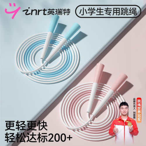 学生考试专用跳绳轻松突破200+