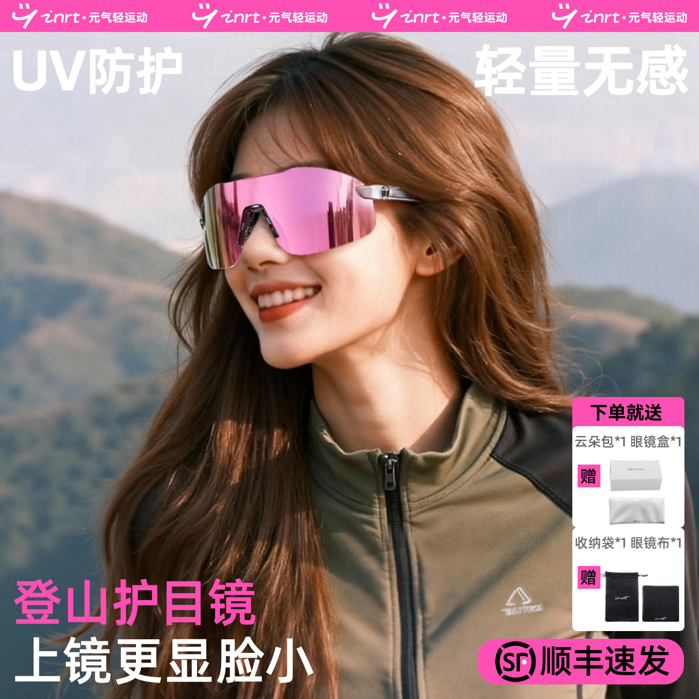 小红书同款，高颜值登山镜