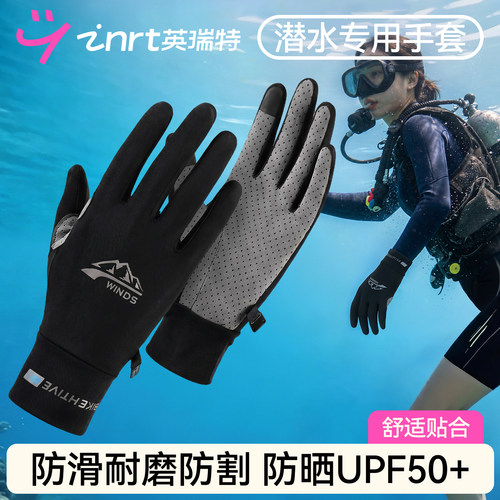 游泳潜水防晒手套耐磨防刮防滑