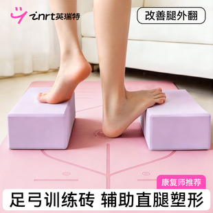 瑜伽砖足弓训练女士健身家用练腿瘦腿直腿成人专用高密度泡沫方砖