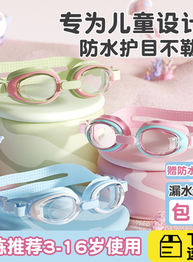 游泳眼镜儿童泳镜女童防水防雾高清护目3专业2岁男孩女孩泳帽套装