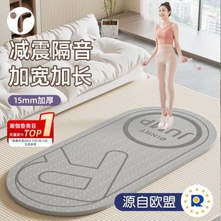 跳绳减震垫瑜伽垫子地垫家用隔音防震静音专业防滑运动加厚垫