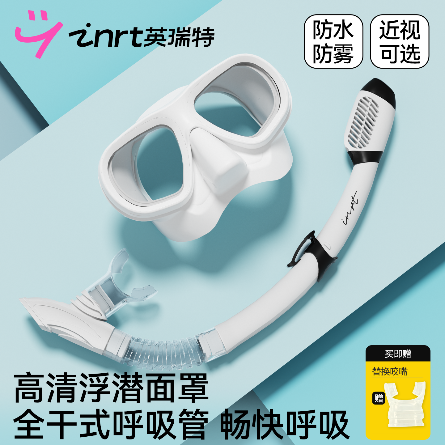英瑞特浮潜面镜防水防雾高清