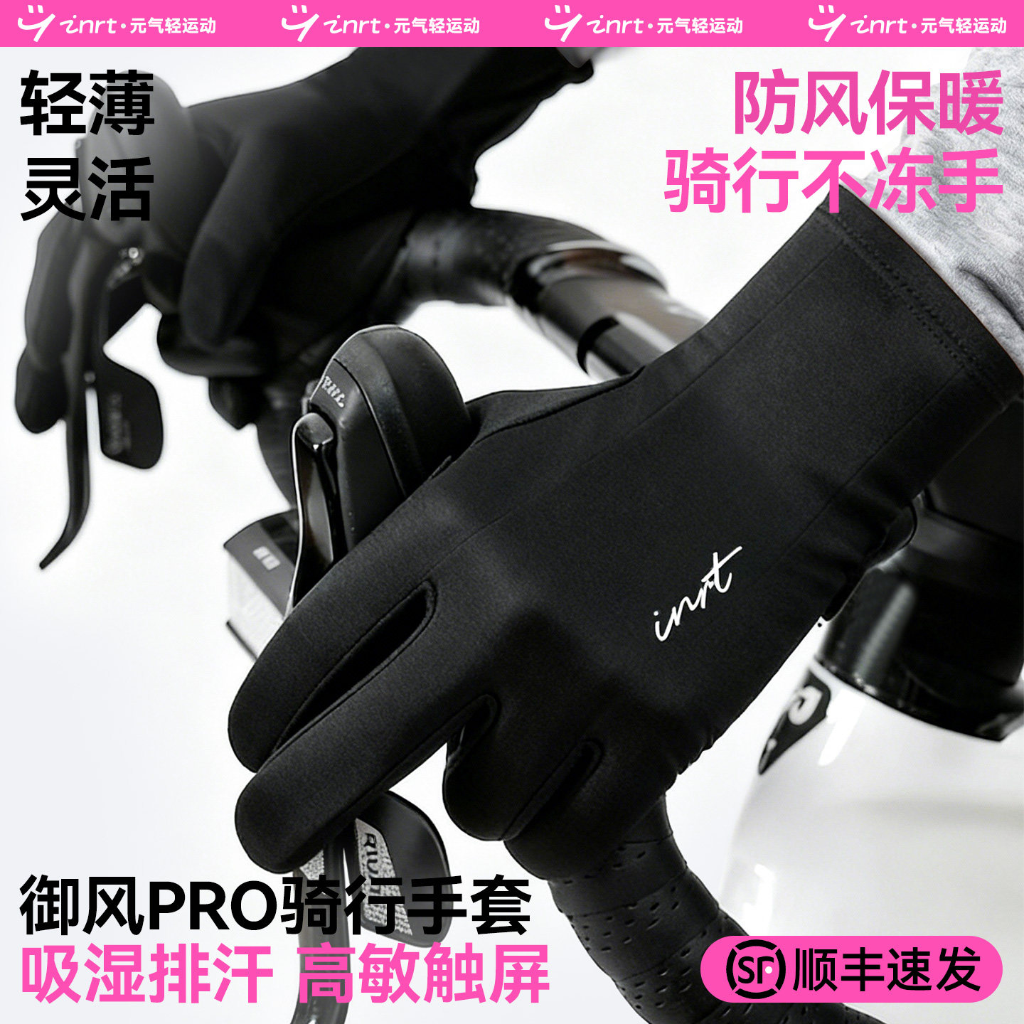 骑行手套冬季保暖防风防水男女公路自行车手套全指触屏加绒防滑薄