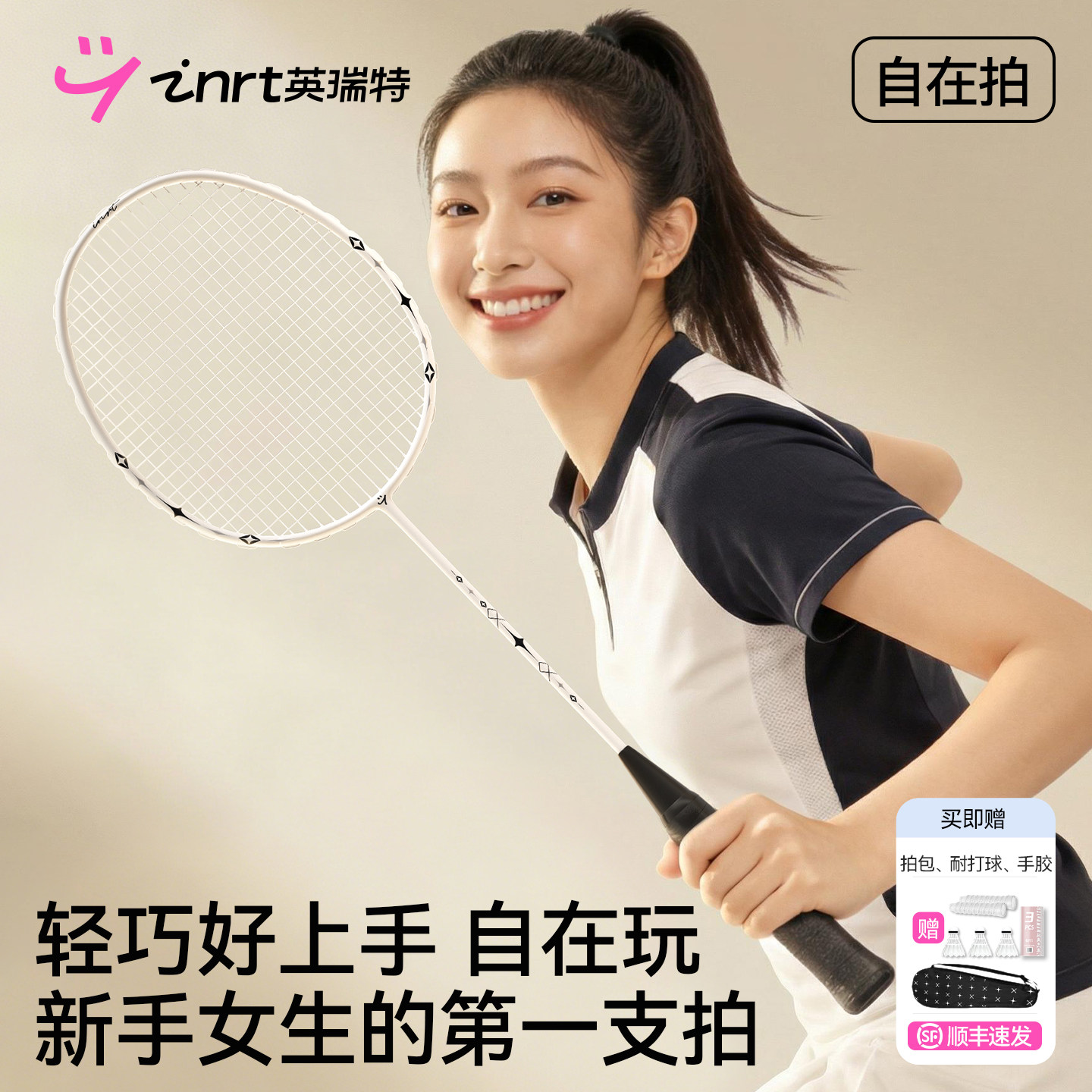 英瑞特羽毛球拍正品官方旗舰店套装女生高颜值单双拍碳素超轻耐打图片