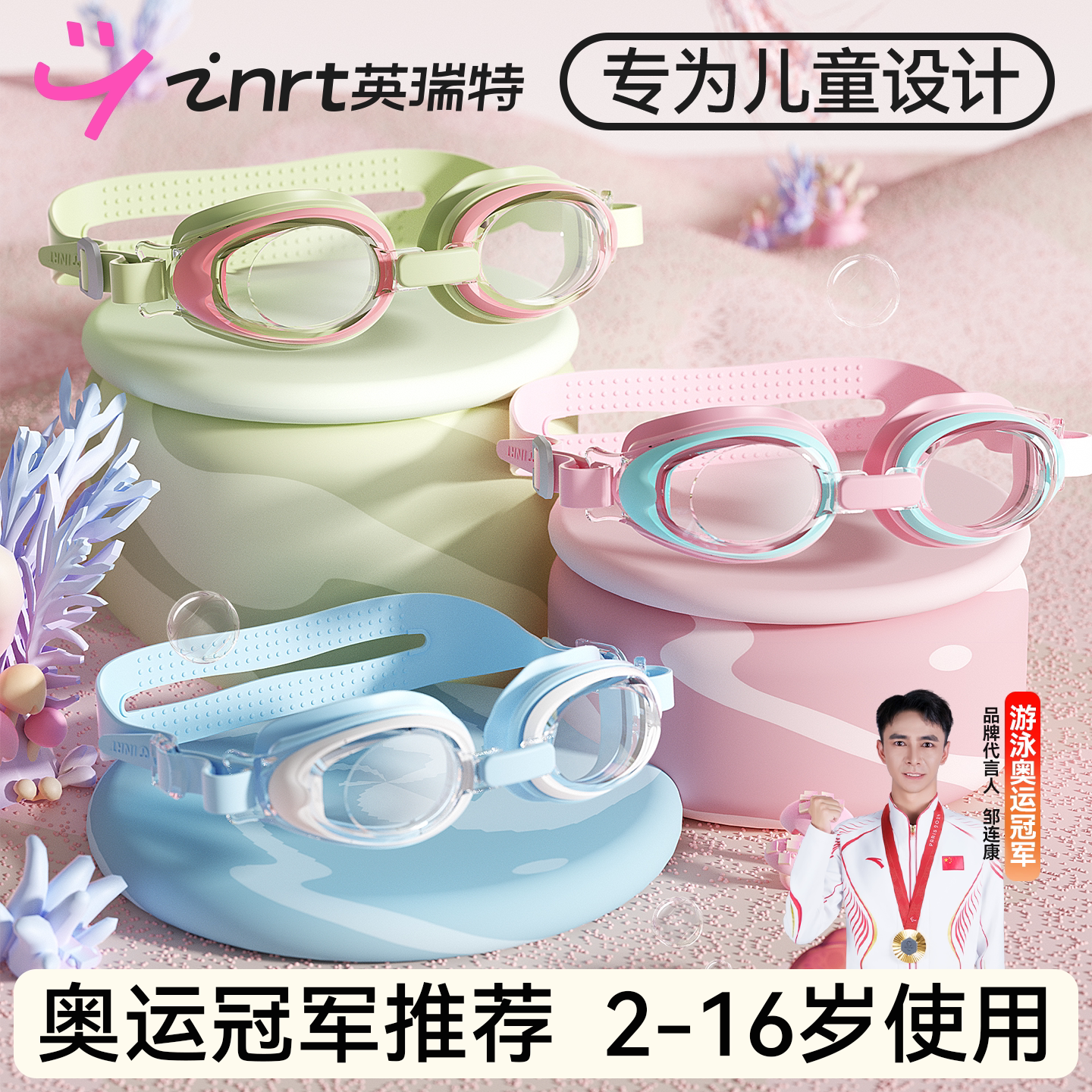 游泳眼镜儿童泳镜女童防水防雾高清护目3专业2岁男孩女孩泳帽套装