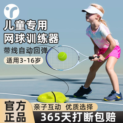 儿童专用网球训练器开启快乐童年