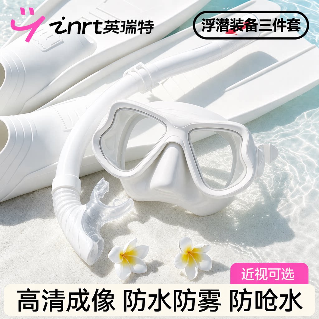 浮潜面镜三宝面罩水下潜水镜呼吸管套装全干式近视游泳装备三件套