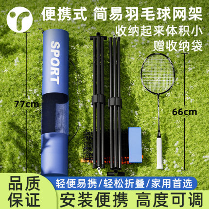 羽毛球网架便携式可折叠拆卸移动标准网架家用户外室外简易隔断网