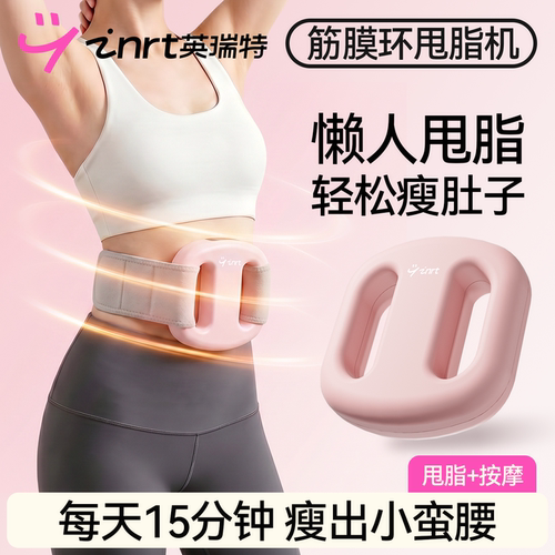 筋膜环甩脂机抖抖机家用全身懒人瘦腰女士减肥瘦肚子腹部燃脂神器