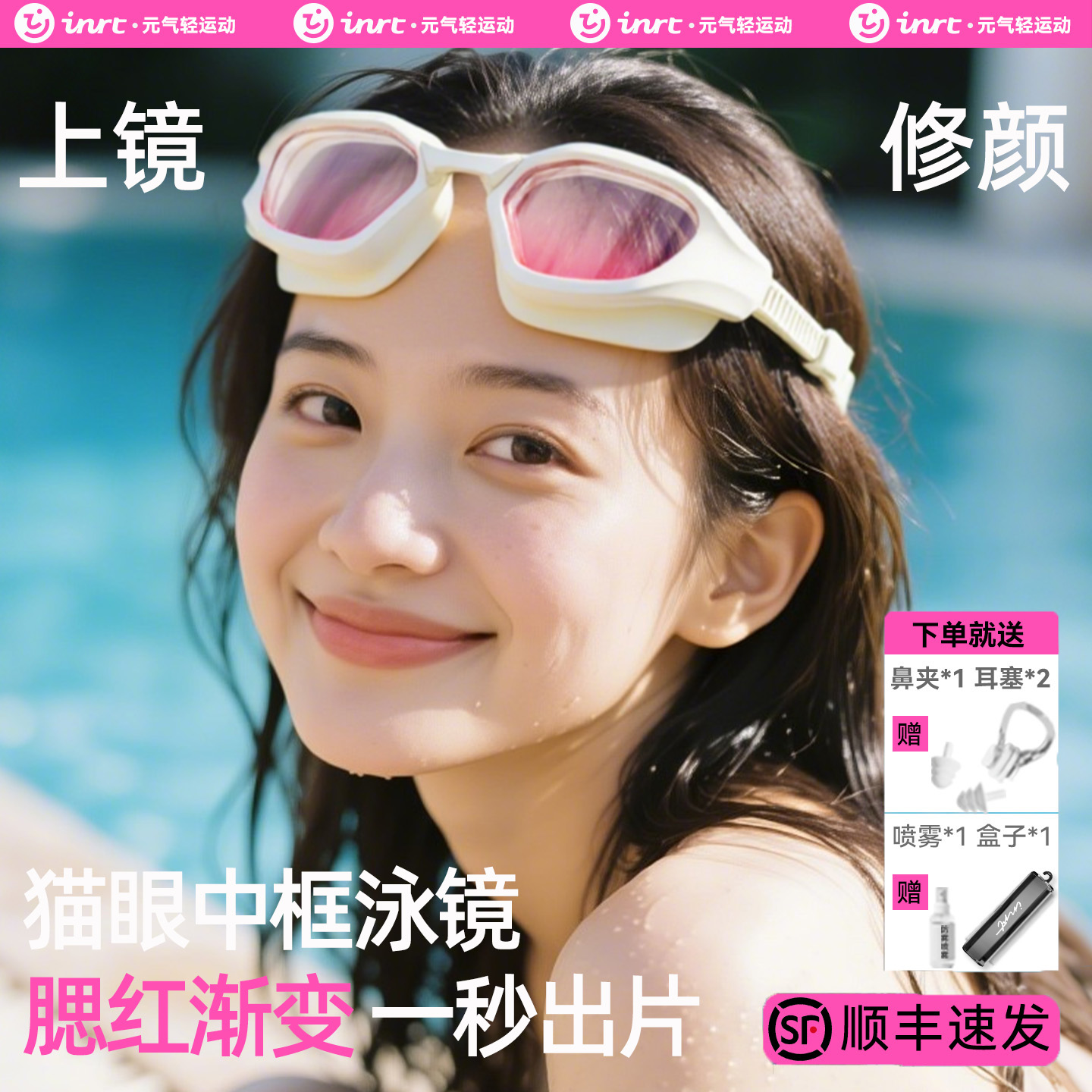 璃光系列丨腮红渐变中框泳镜