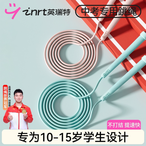竞速跳绳中考专用轻松200+小学生