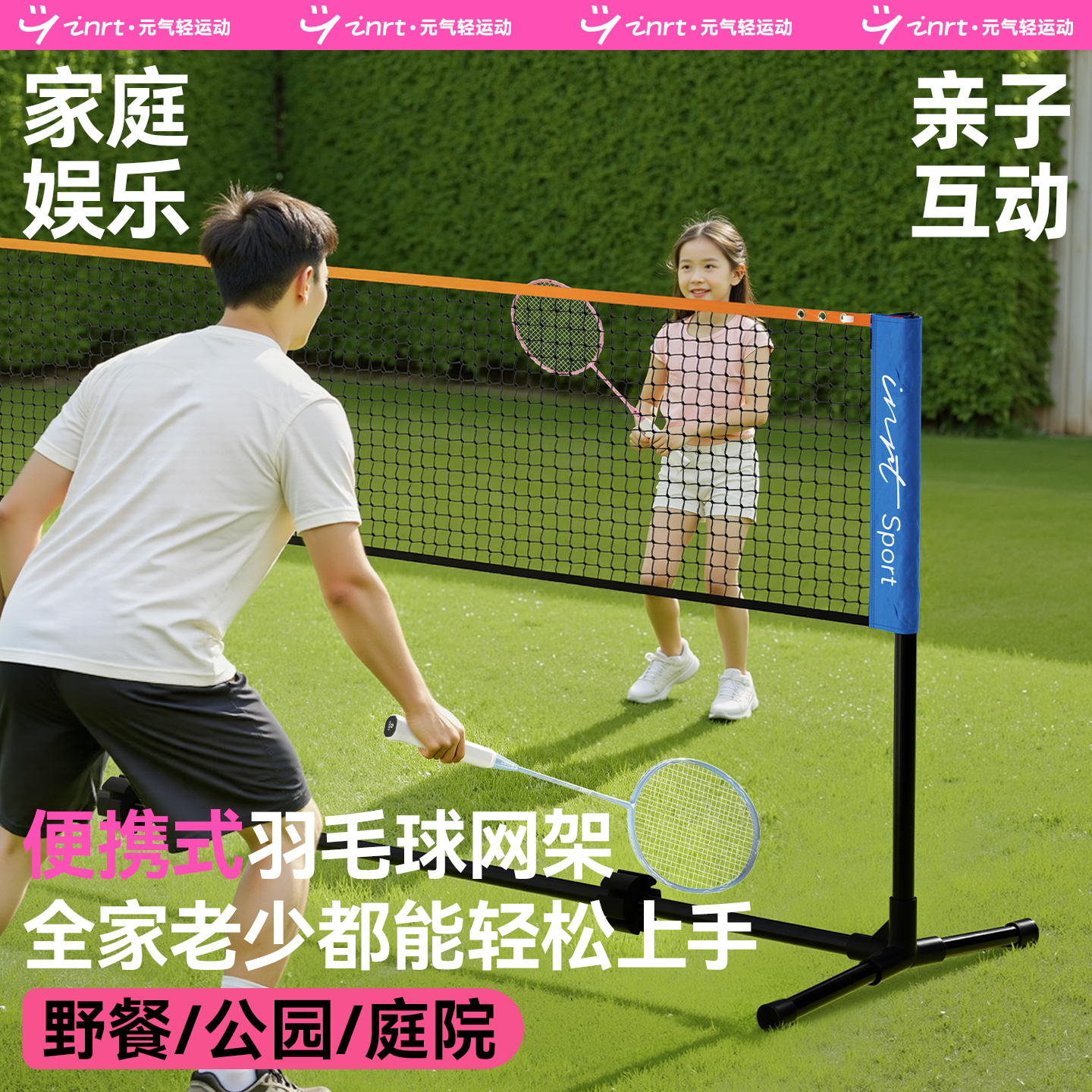 亲子娱乐互动打羽毛球首选