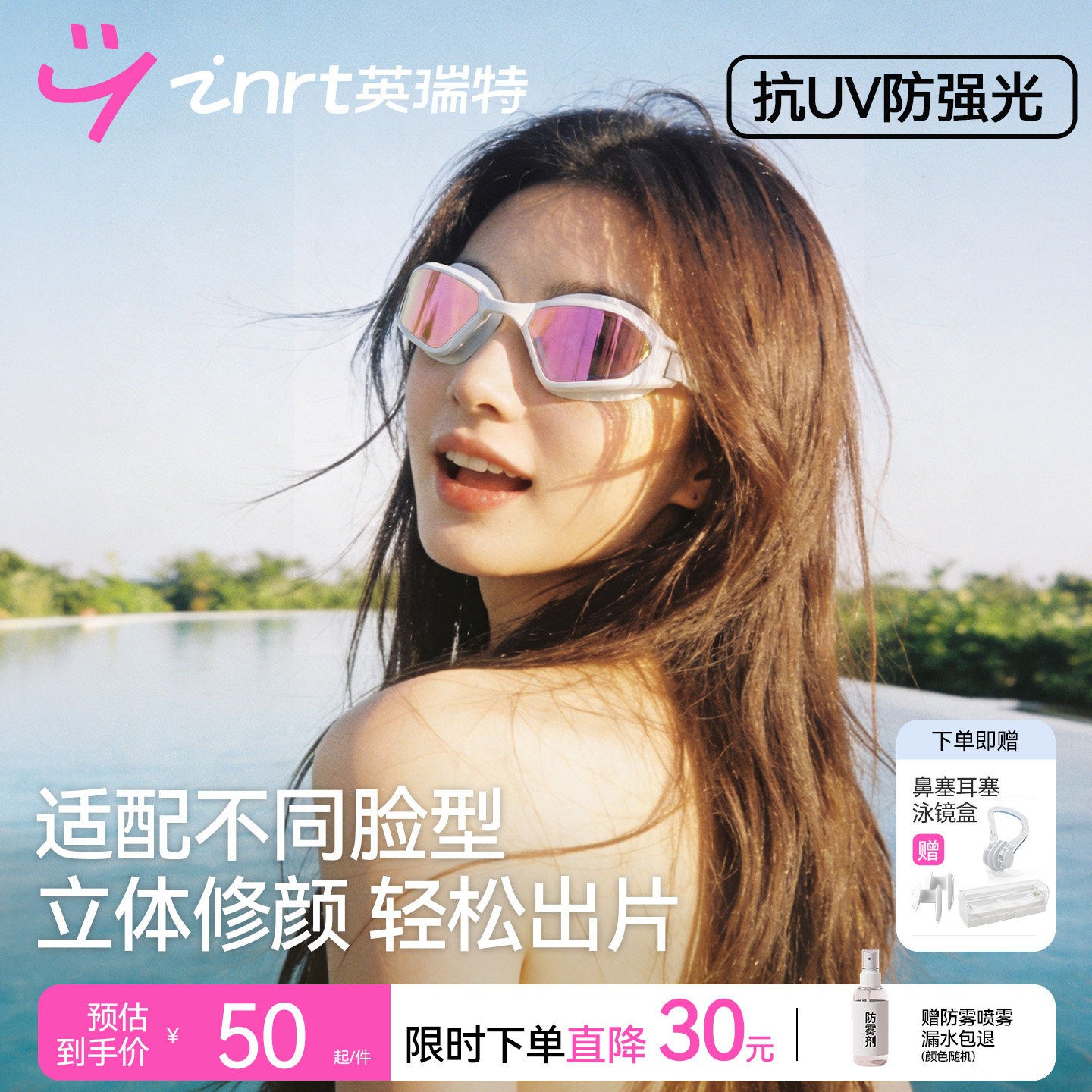 镀膜时尚款中框泳镜，时尚出片