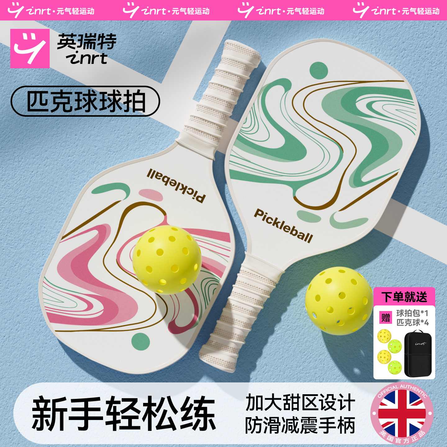 pickleball匹克球拍-一流手感