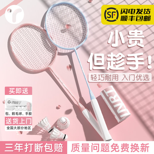 【热销爆款】高颜值初学羽毛球拍