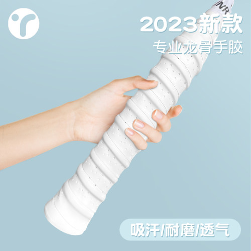 英瑞特羽毛球龙骨新手手胶