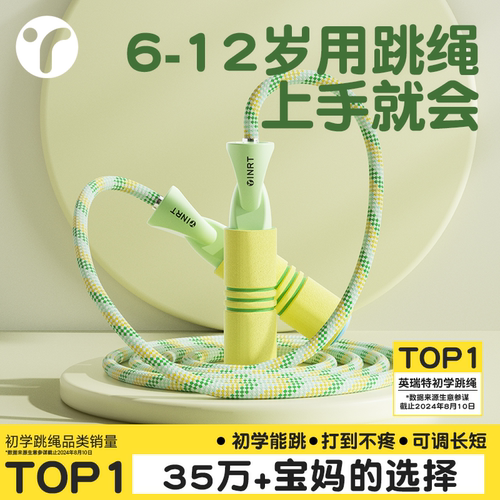 跳绳儿童小学专用6到12岁