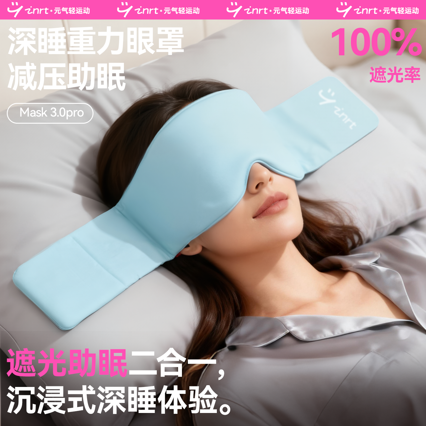科技重力眼罩睡眠遮光缓解眼疲劳护助眠午休睡觉男女士专用0压感