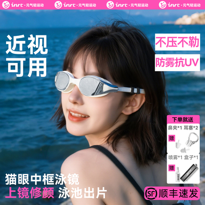 浮光系列【小红书同款】近视泳镜