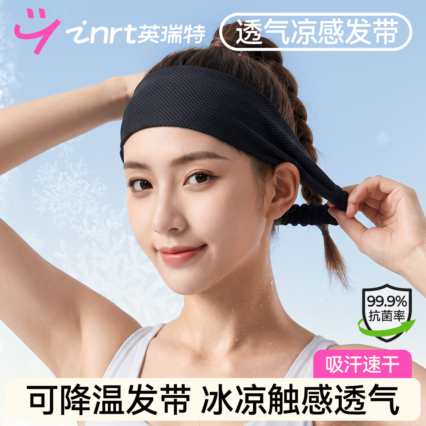 运动发带凉感头带止汗带吸汗头巾女导汗带跑步健身羽毛球瑜伽防汗图片
