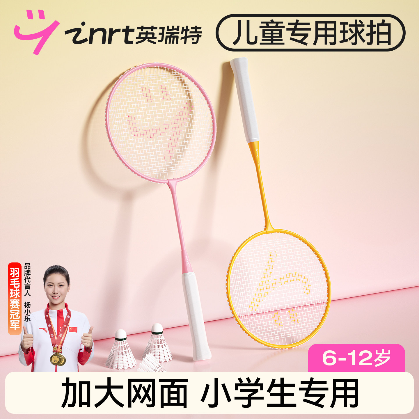 英瑞特儿童羽毛球拍小学生专用6到12岁初学者正品亲子单双拍套装图片