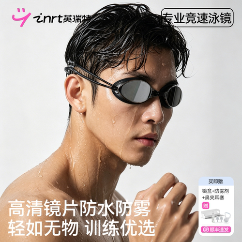 英瑞特竞速泳镜高清防雾游泳专用