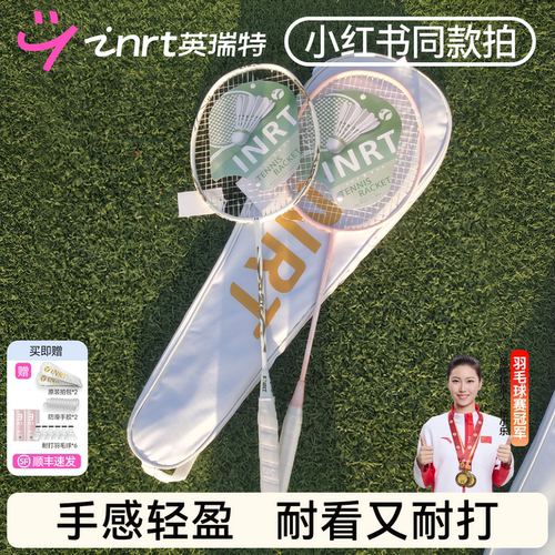 【小红书同款】INRT羽毛球拍