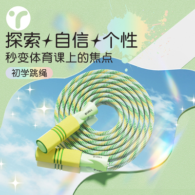 幼儿初学专用跳绳好学易跳