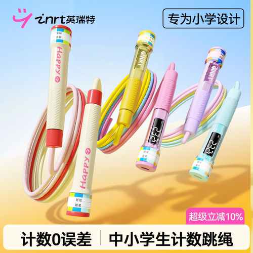 2026年中小学生计数儿童提速跳绳