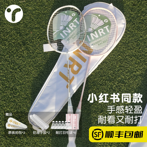 【小红书同款】INRT羽毛球拍