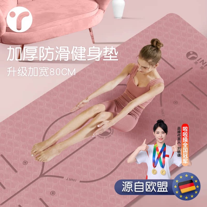 INRT瑜伽垫女生专用加厚加宽宿舍防滑健身运动瑜珈地垫子家用舞蹈