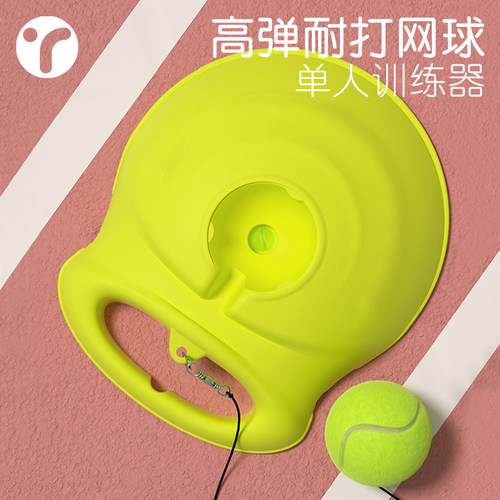 网球带绳网球训练器单人打回弹