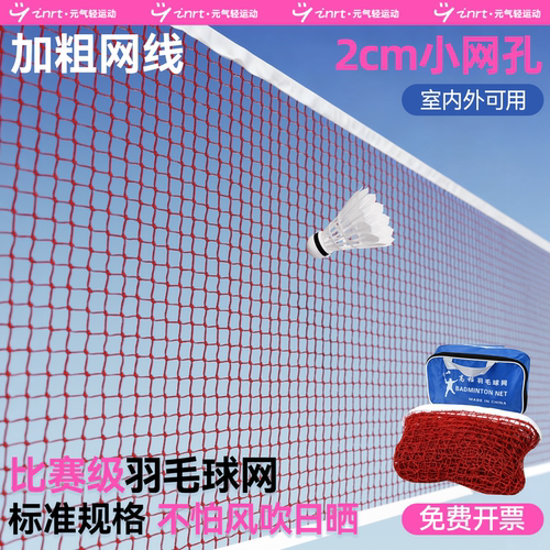户外羽毛球网标准隔断网拦网