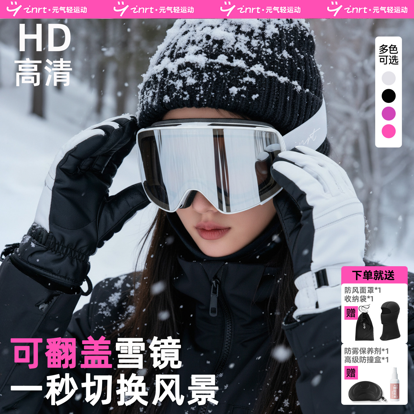 滑雪眼镜女翻盖双层防雾高清磁吸镜片可戴眼镜防风开窗雪镜护目镜