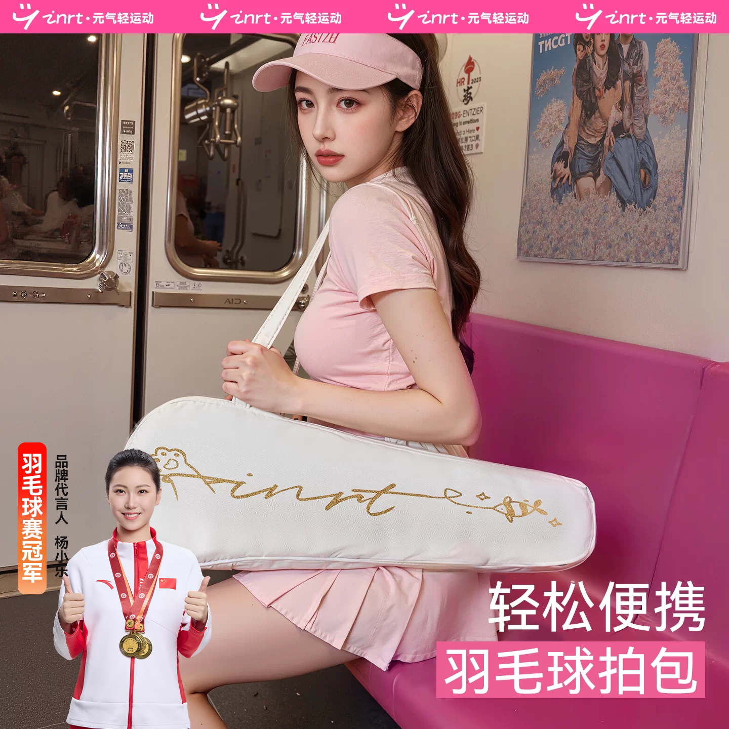 【小红书同款】inrt羽毛球专用包图片